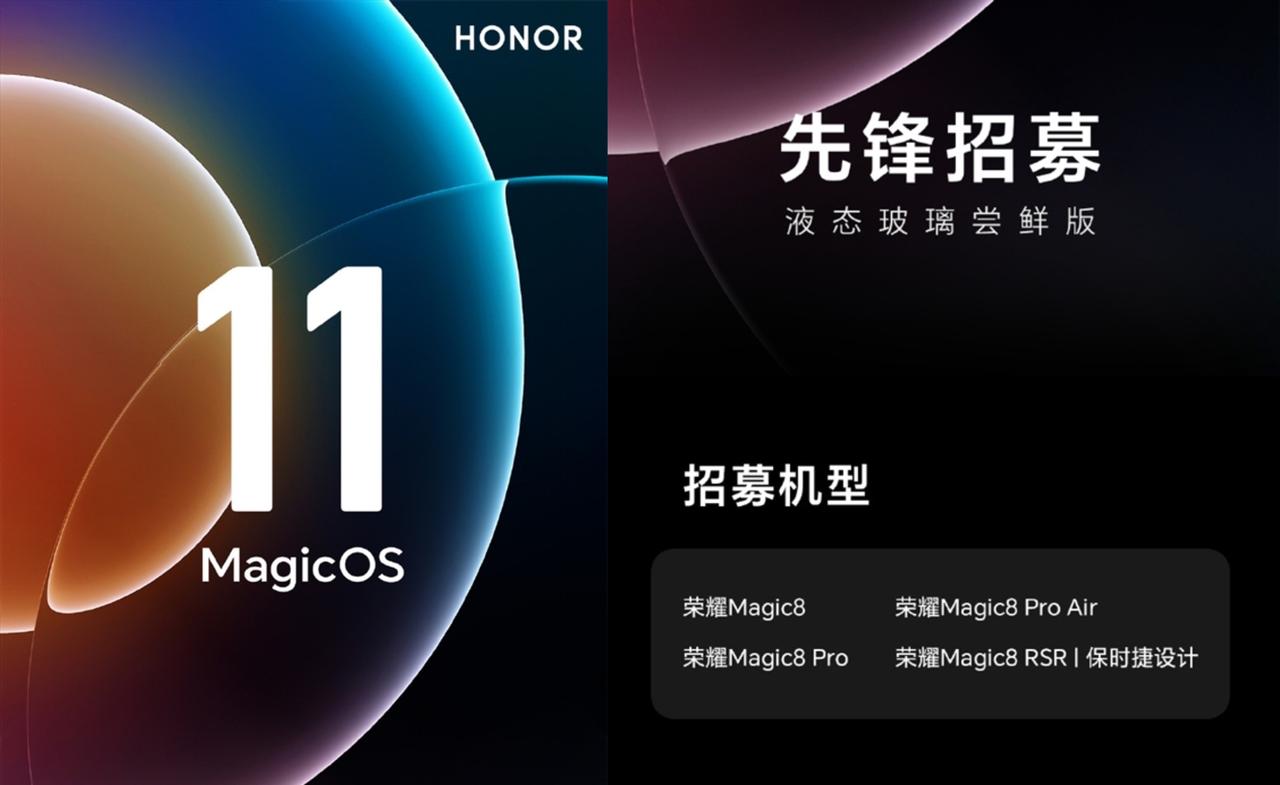 万万没想到，苹果独家优势没了，国产首个液态玻璃系统来了荣耀正式官宣，开启Ma
