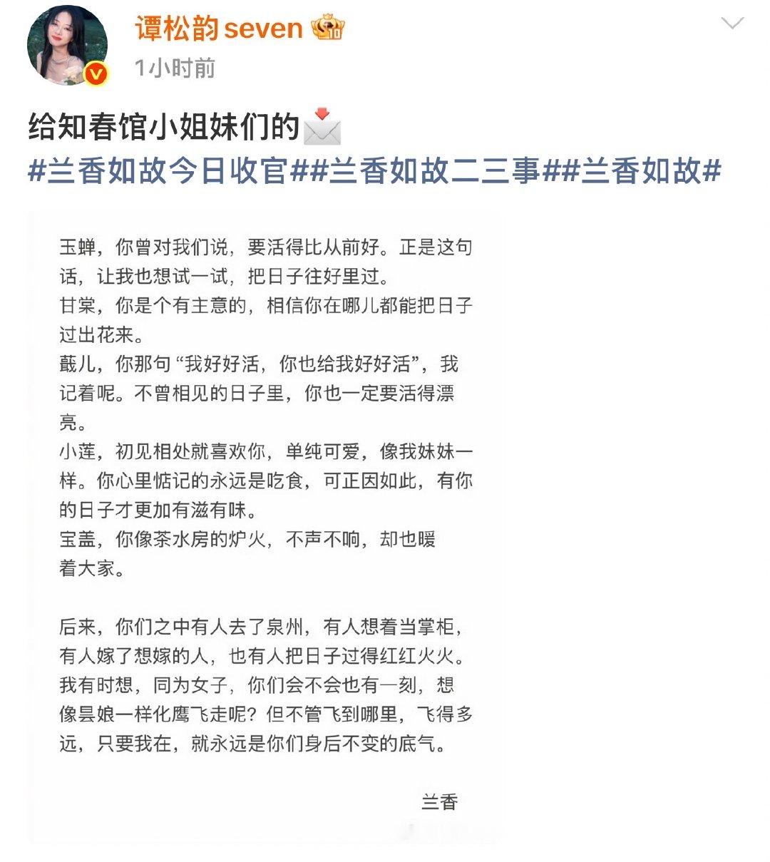 #谭松韵是我见过最用心的收官##谭松韵见过最用心的收官#太用心了🥲🥲🥲​