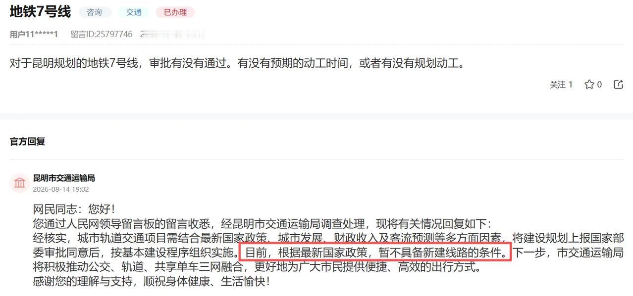 告诉大家一个即扎心，又现实的事情，这回昆明市交通运输局明确了。昆明的地铁后期没有