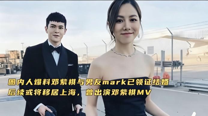 纳尼，邓紫棋要结婚了？近日，邓紫棋被曝出已经结婚的消息引发全网热议。她与男友