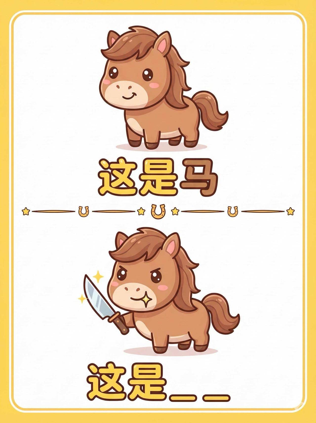 【抽象谐音梗61】5G冲浪选手进，少玩点手机本期全是2025的热门词汇，但画