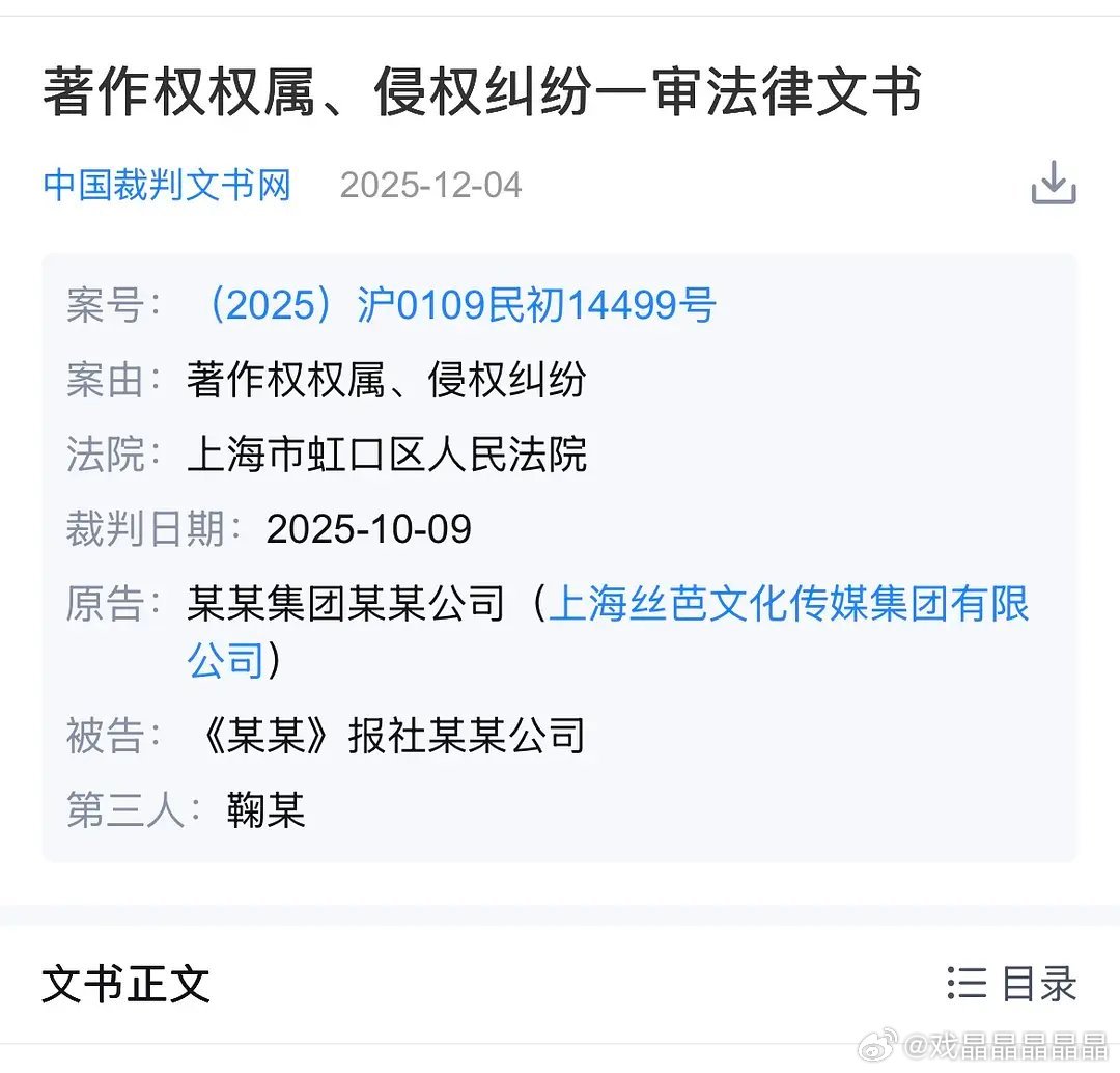 裁判文书网上能吃瓜，原来丝芭早就开始告🍊拍摄的杂志，此案2025.10.09结