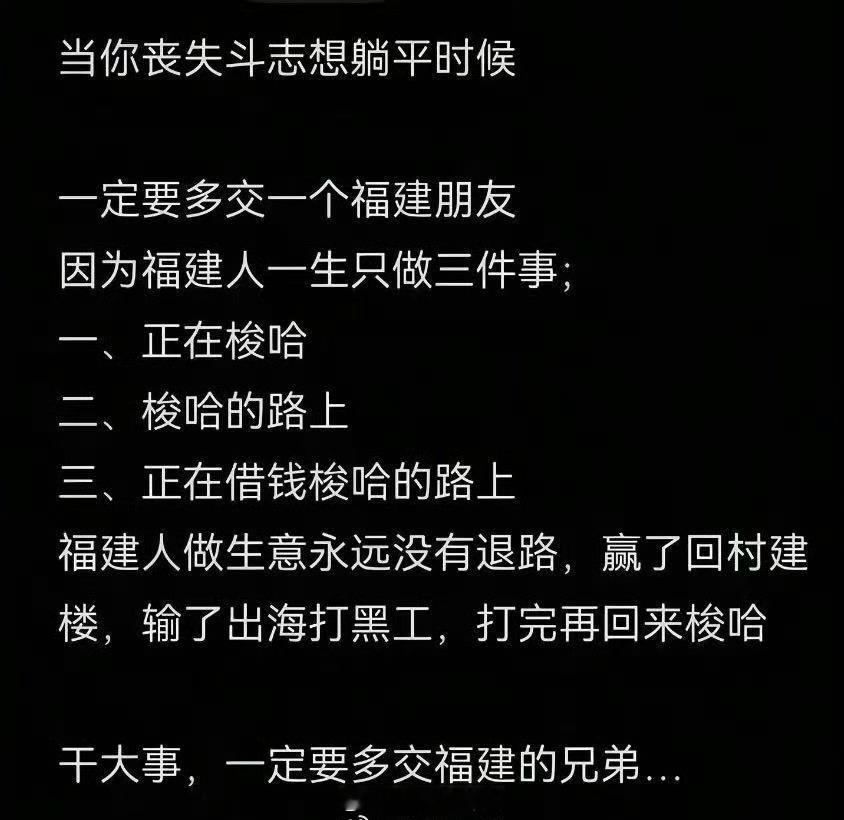 干大事，一定要多交福建的兄弟？