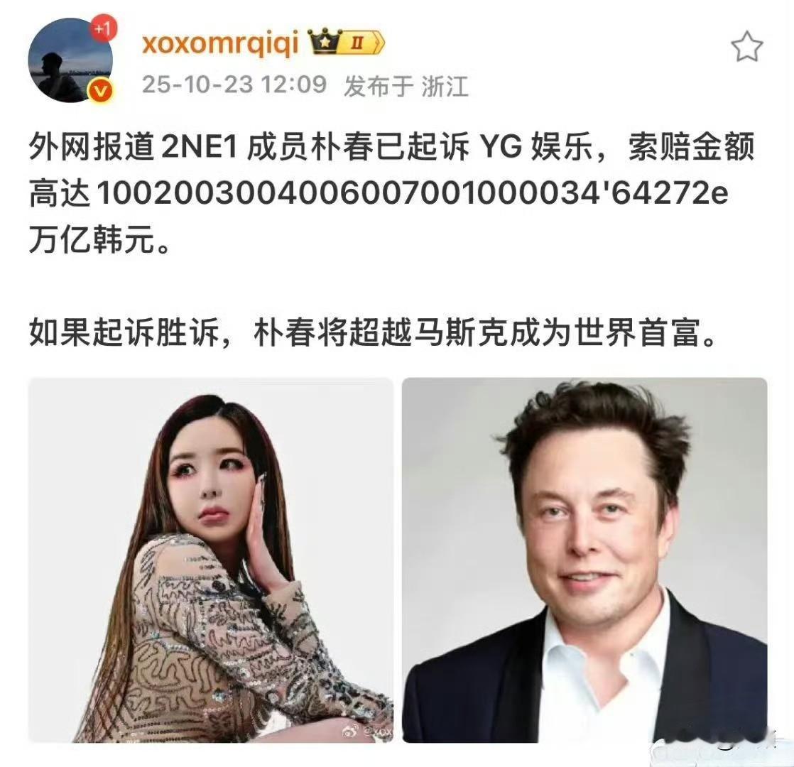 这是一屁股坐键盘上压出来这一串数字吗？10月22日，2NE1成员朴春在个人社交账