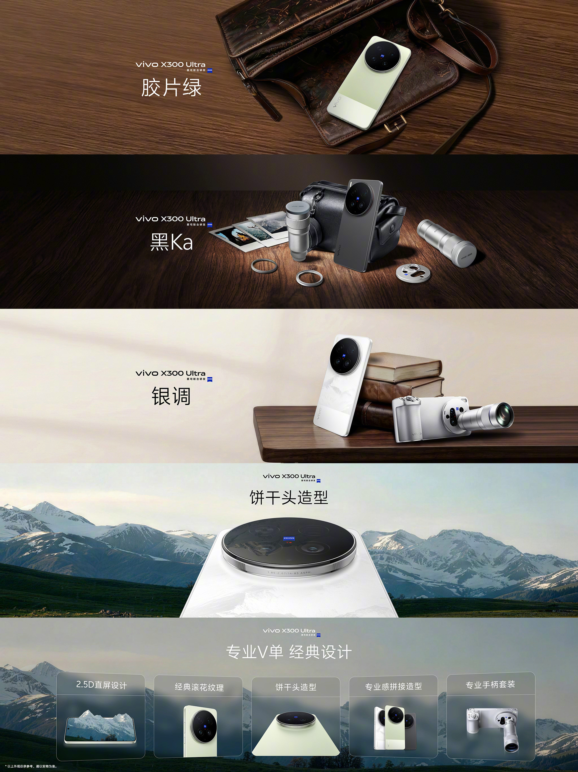 vivoX300Ultra专业V单全新配色「胶片绿」，拥有老镜头独有的油润感