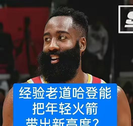三个疑问！火箭天赋怎样，为何西部第二的火箭首轮就被淘汰？1、许多人都预测火箭能