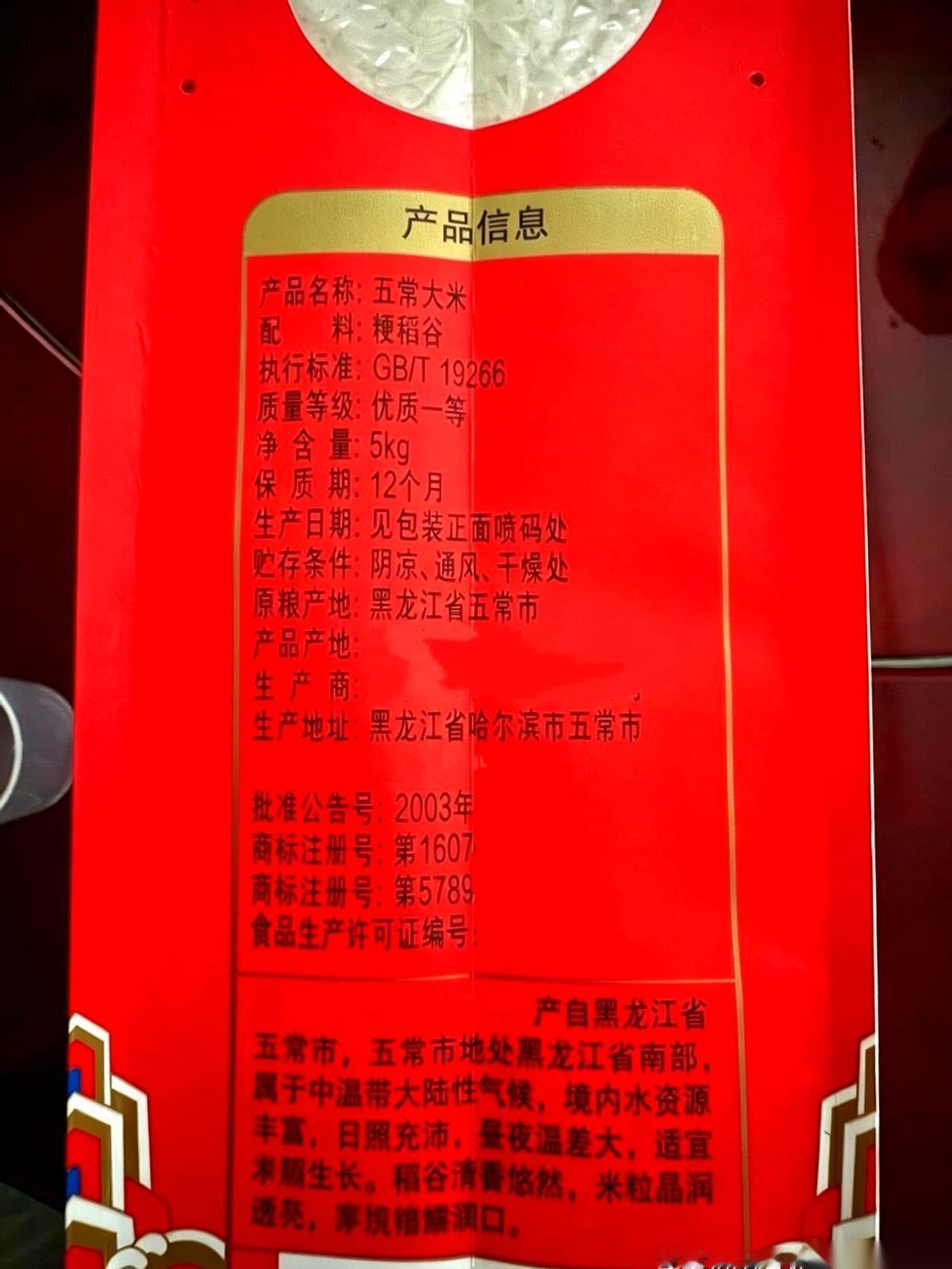 就说五常大米。很多人往购物车里扔，看一眼包装，执行标准GB/T19266，优质