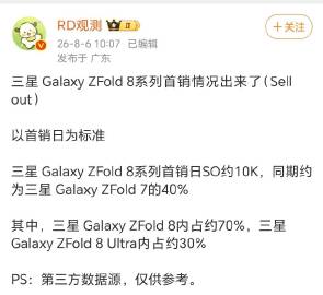 三星华为阔折叠国内首销日销量对比