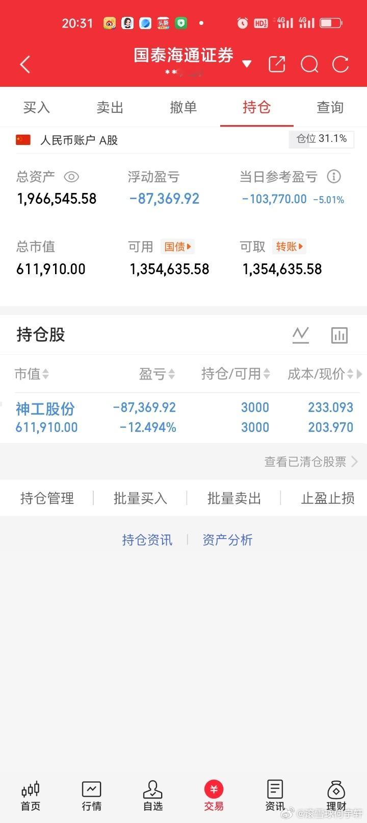 各位股友今天账户血亏10+万，跌的太狠了，人还没缓过来，真的受不了。今天我就不安
