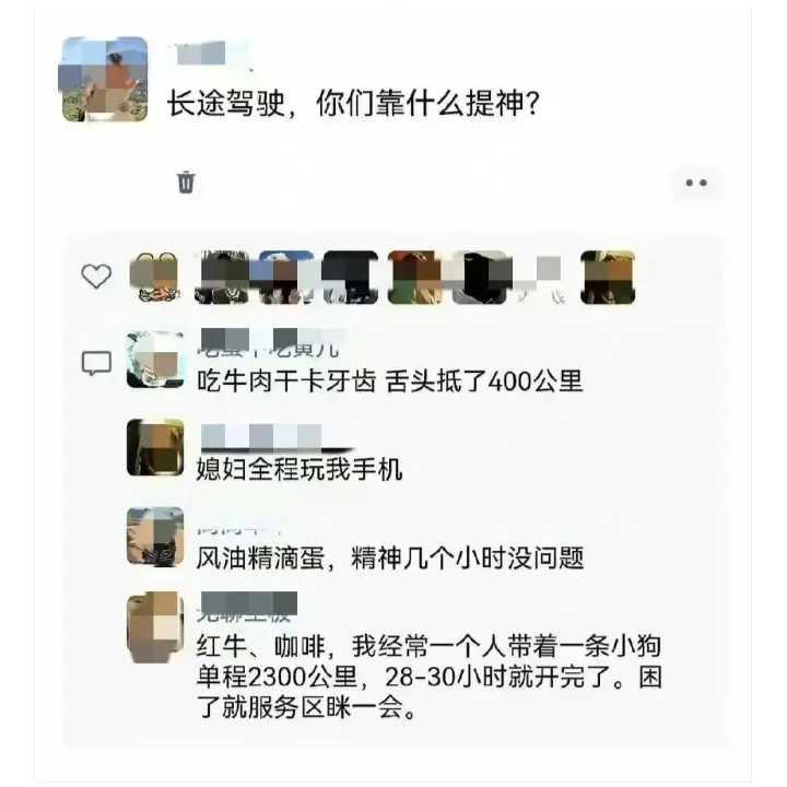 长途驾驶，你们靠什么提神