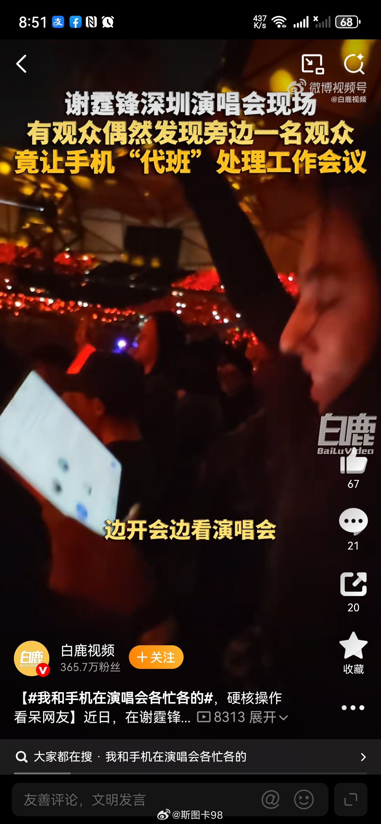 在谢霆锋演唱会现场做会议记录现场演出氛围热烈，不少观众一边沉浸蹦迪追星，一边用手