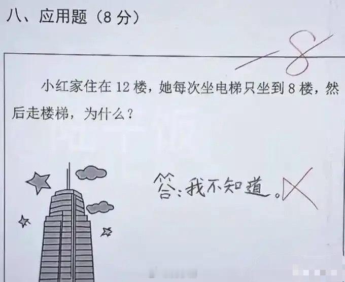 小红为什么要先坐电梯再走楼梯？