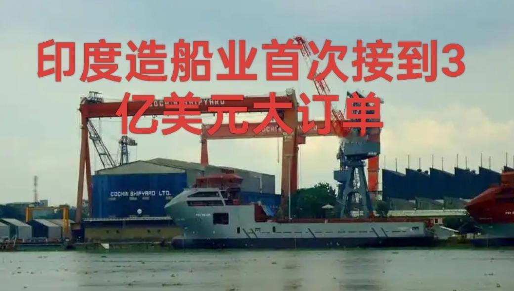 ☁印度造船业迎来历史性订单！印度造船圈最近炸了个大新闻，法国达飞海运集