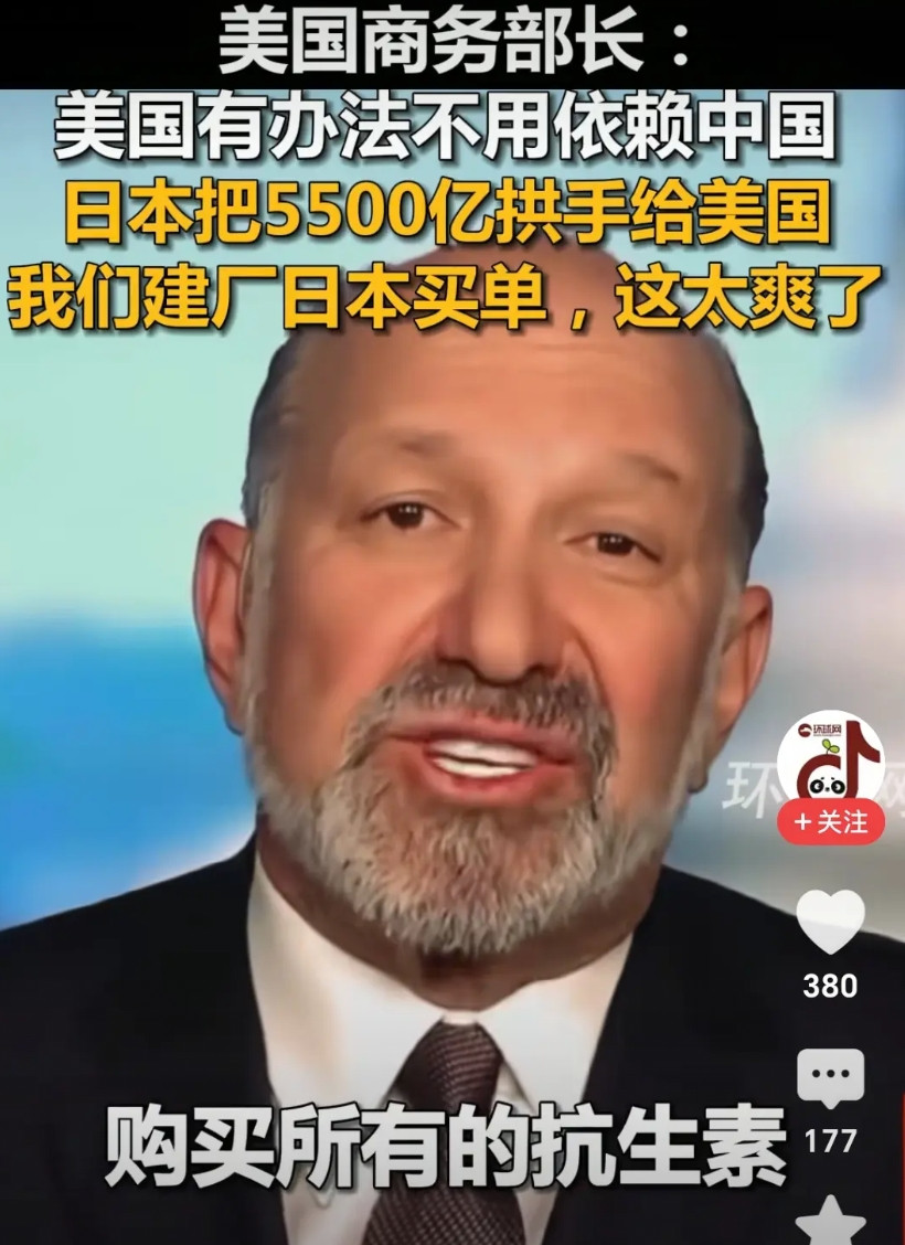 美商务部长洋洋得意。美商务部长说：美国再也不用依赖中国了他说：日本把5500亿