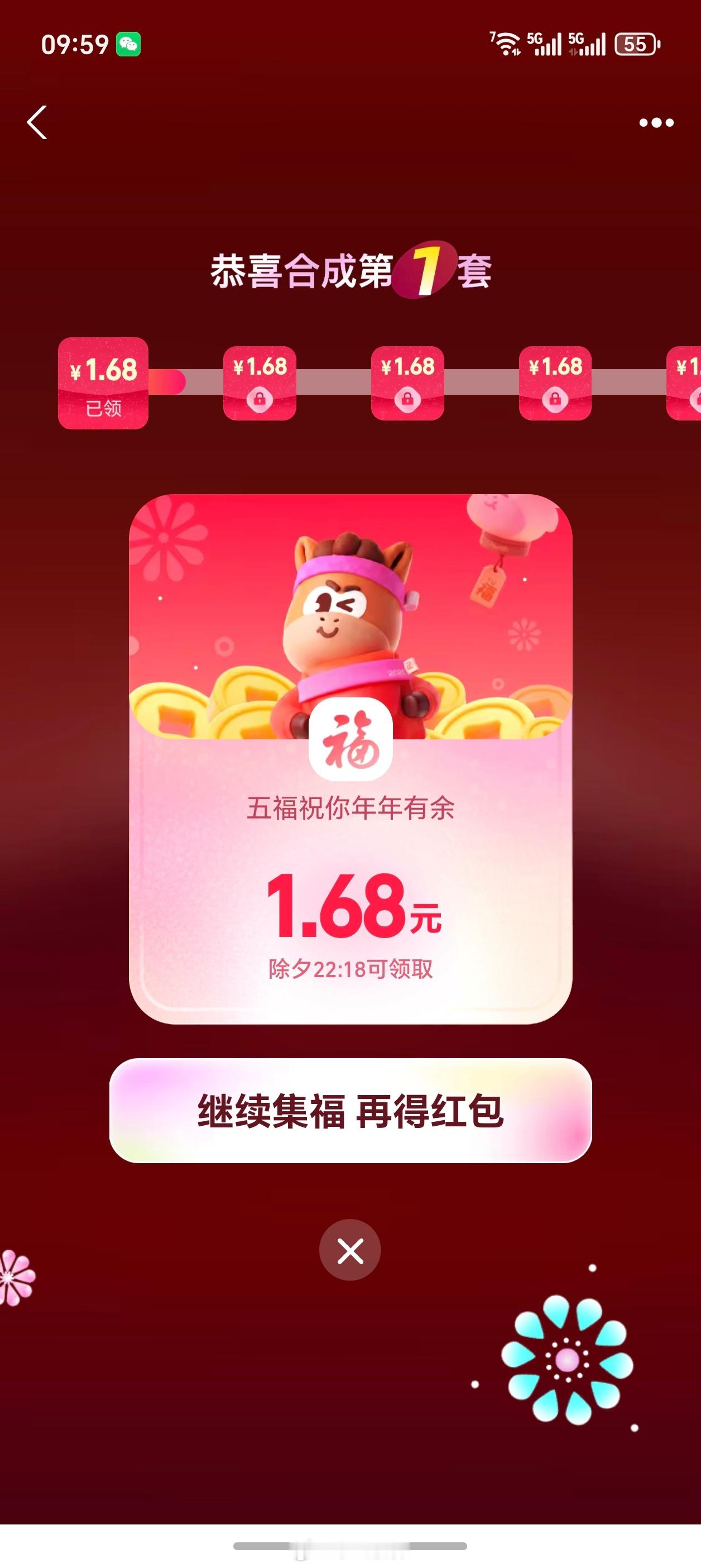 今年支付宝集五福也很简单，还提前跟你透漏了中奖金额，一点期待感都没了😔