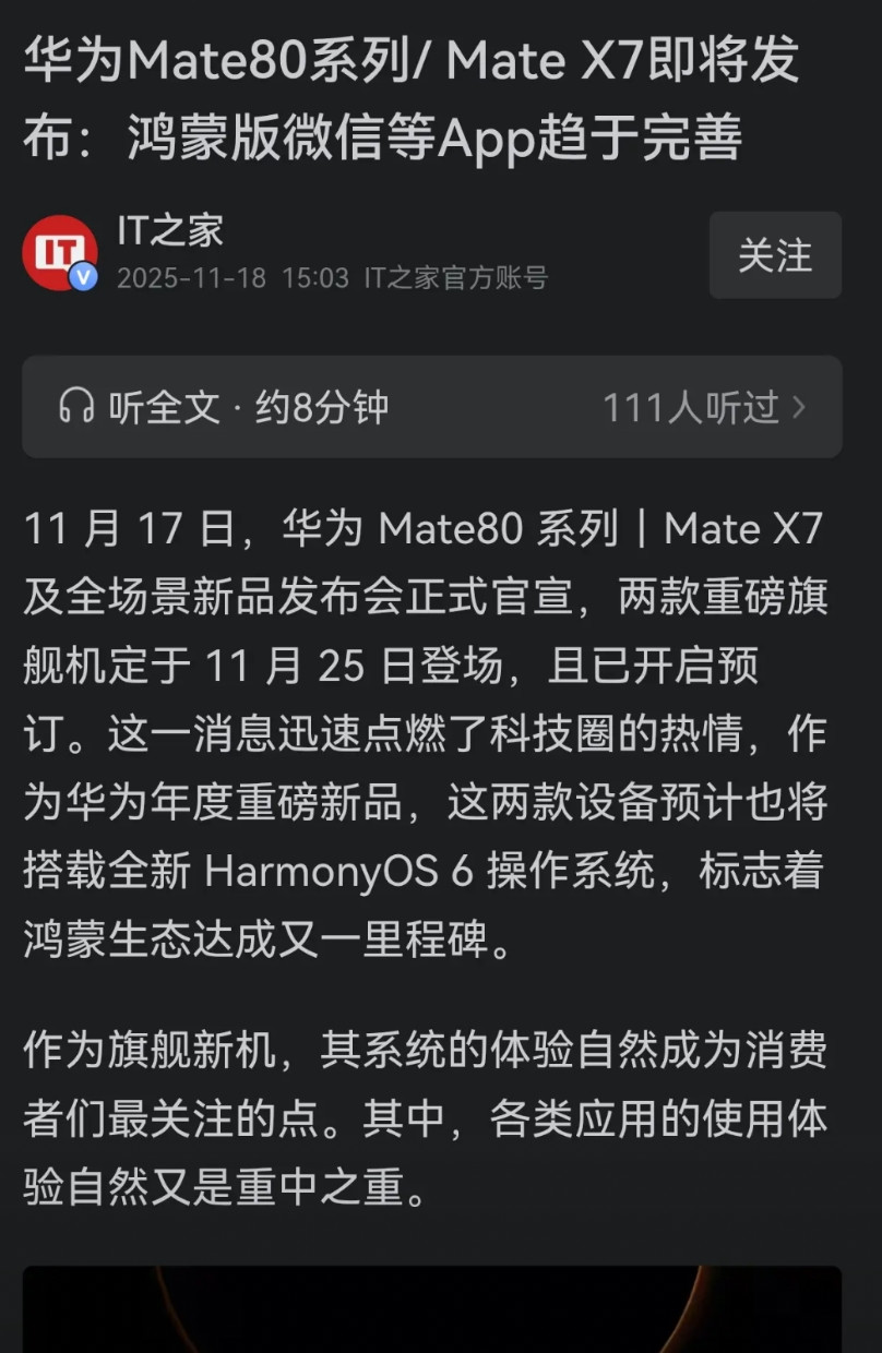 微信到现在未完全适配鸿蒙所有重要app包括微信，不但应完全适配，还应该基于鸿