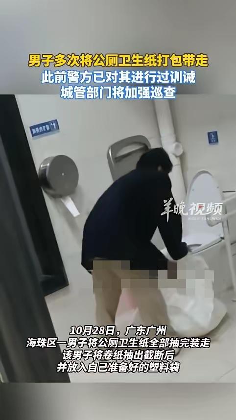 厕纸大盗又出手！广州男子公厕狂薅免费纸，塑料袋撑爆仍不停手