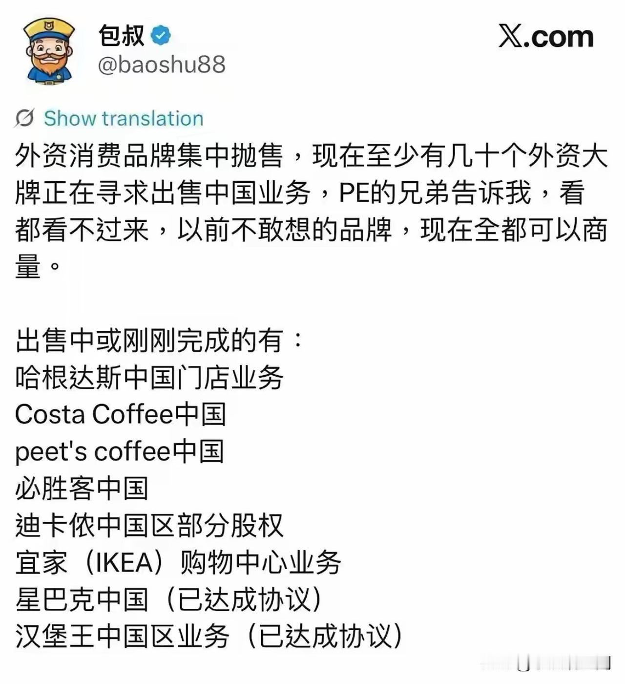 你们听说没，这些外资企业已经变卖资产，要撤离中国了。这对我们我们来说是一件