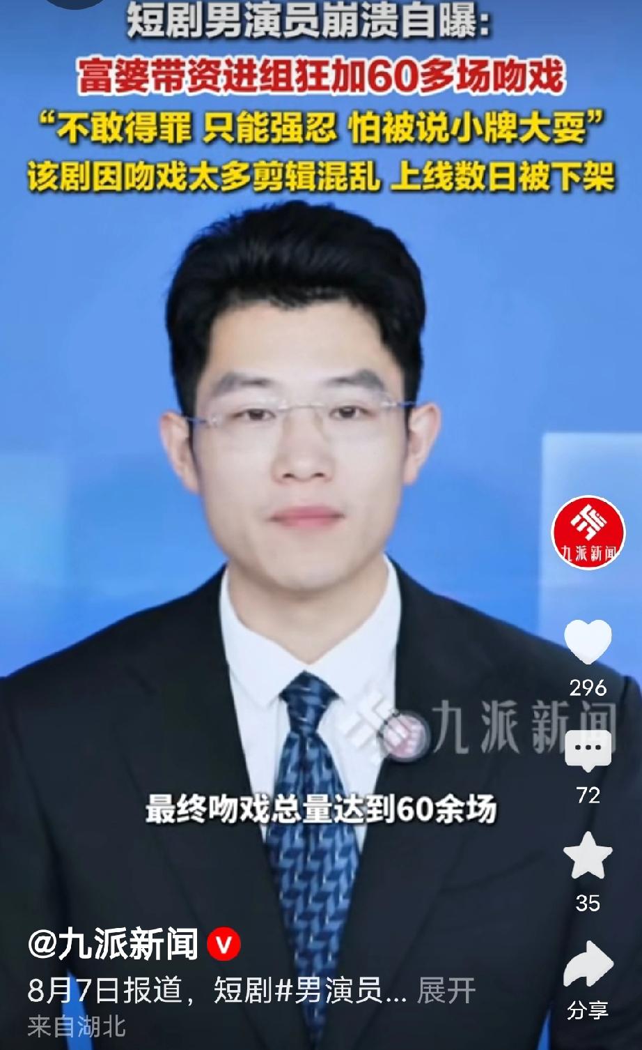 浙江金华，女富婆喜欢接吻，他看一男主角帅气又阳光，于是自带巨资加入短剧剧组，拿下