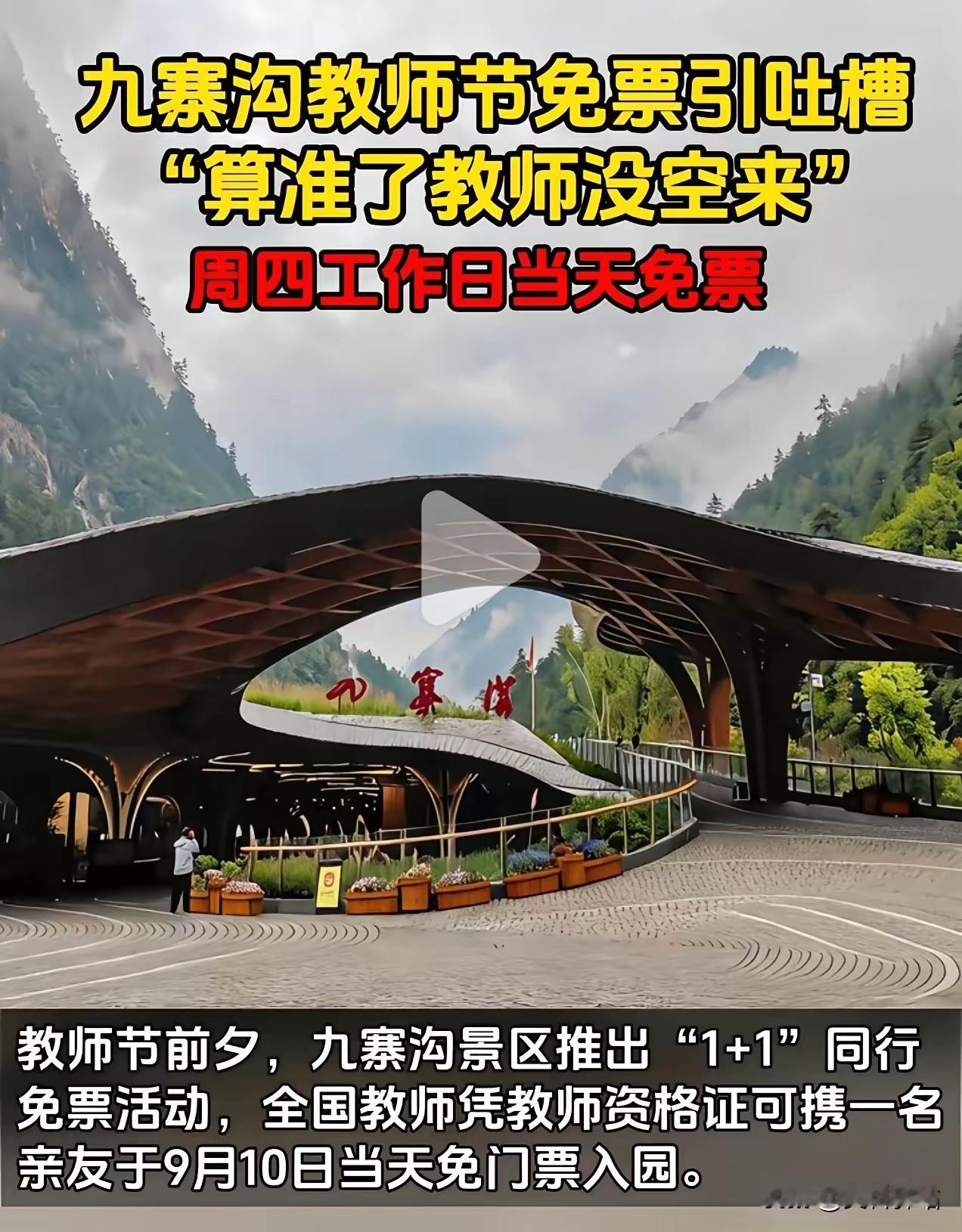 终于有人把这层窗户纸捅破了！！！有教资证就能免票，可拿证的不一定是老师啊……真·