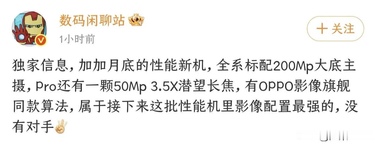 我以为性能机会让影像缩水，没想到一加Ace新品还用上2亿大底和3.5X的潜望长焦