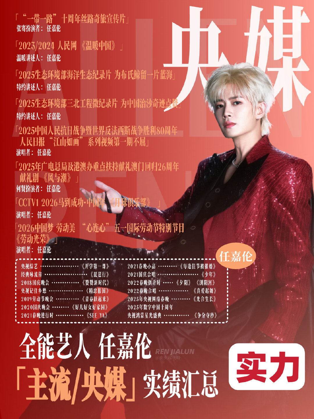 #任嘉伦舞台播放量破百万#就这个任嘉伦爽！！！​