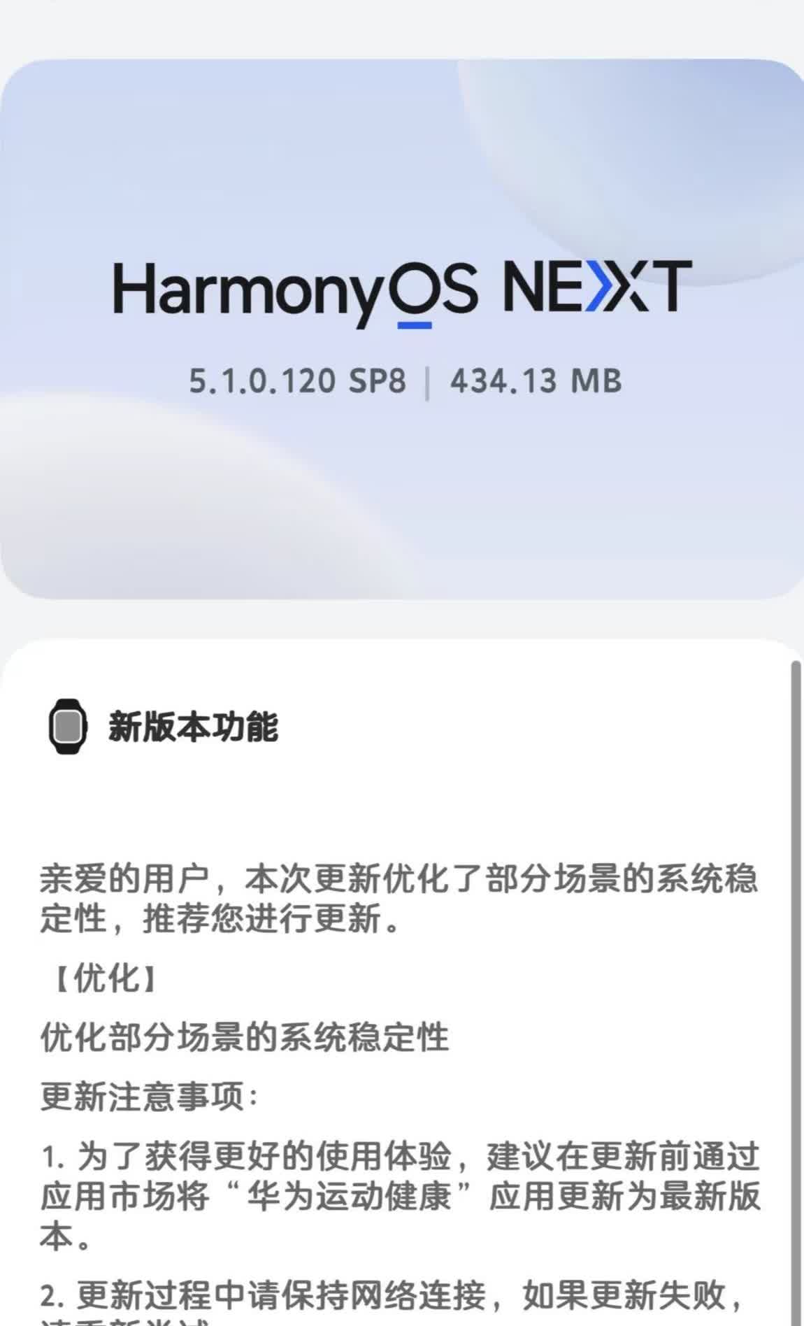 WATCH5系统又又更新了！120版本。华为WATCH5更新5.1.0.12