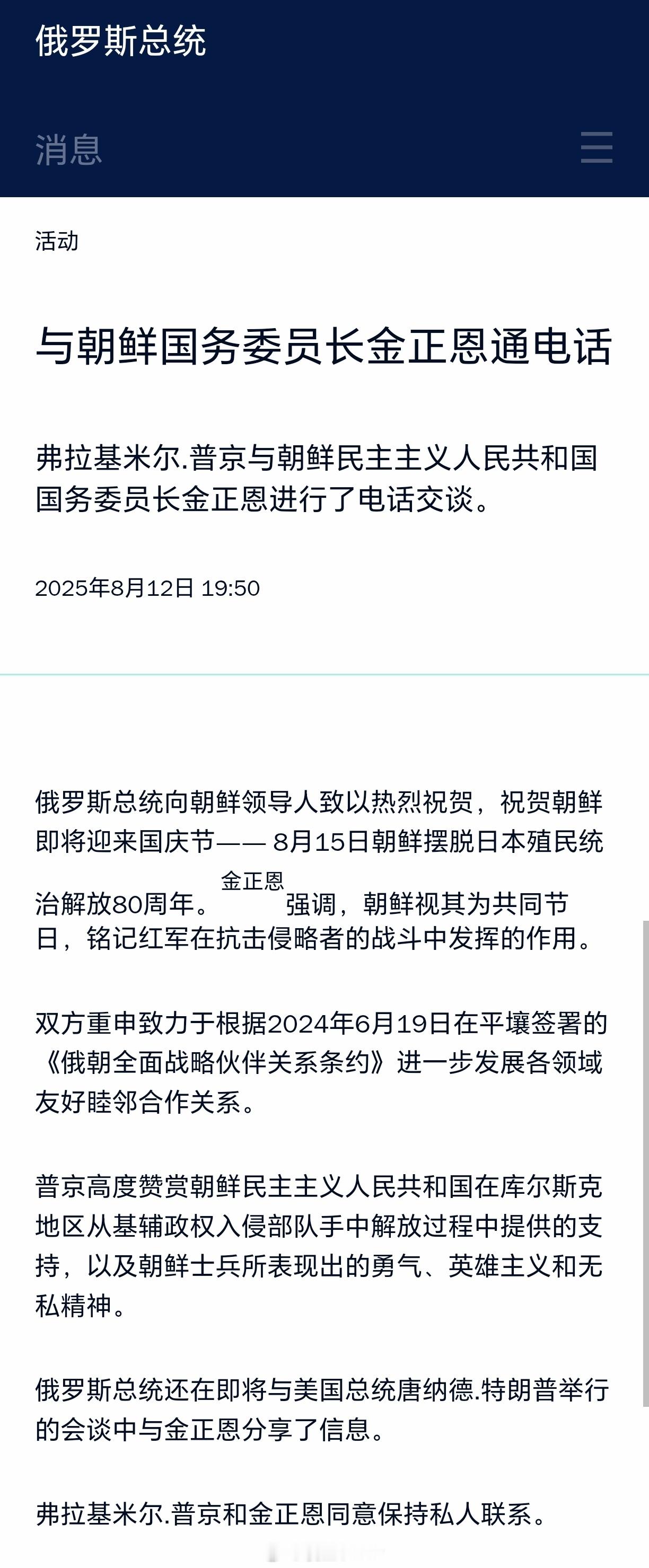 普京与金正恩通话普京与金正恩通电话，双方发布的通话内容。​​​