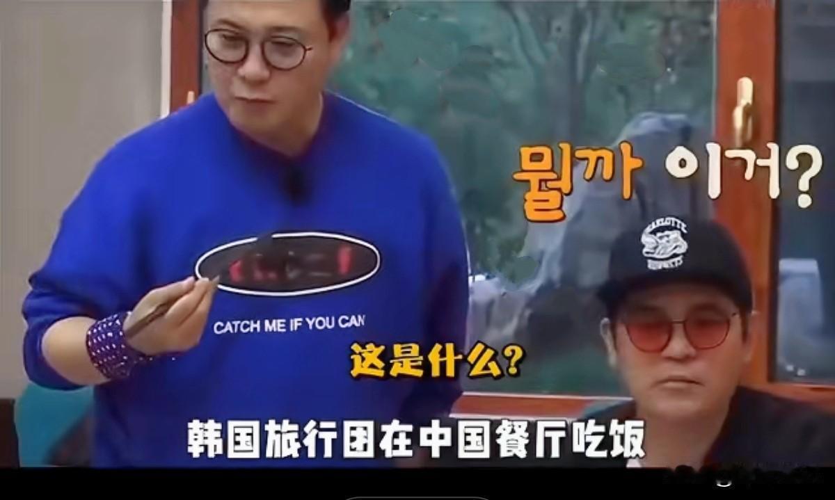 有韩国游客来中国，面对一整桌丰盛的饭菜嫌弃不和口味不动筷子，反而掏出随身带的泡菜