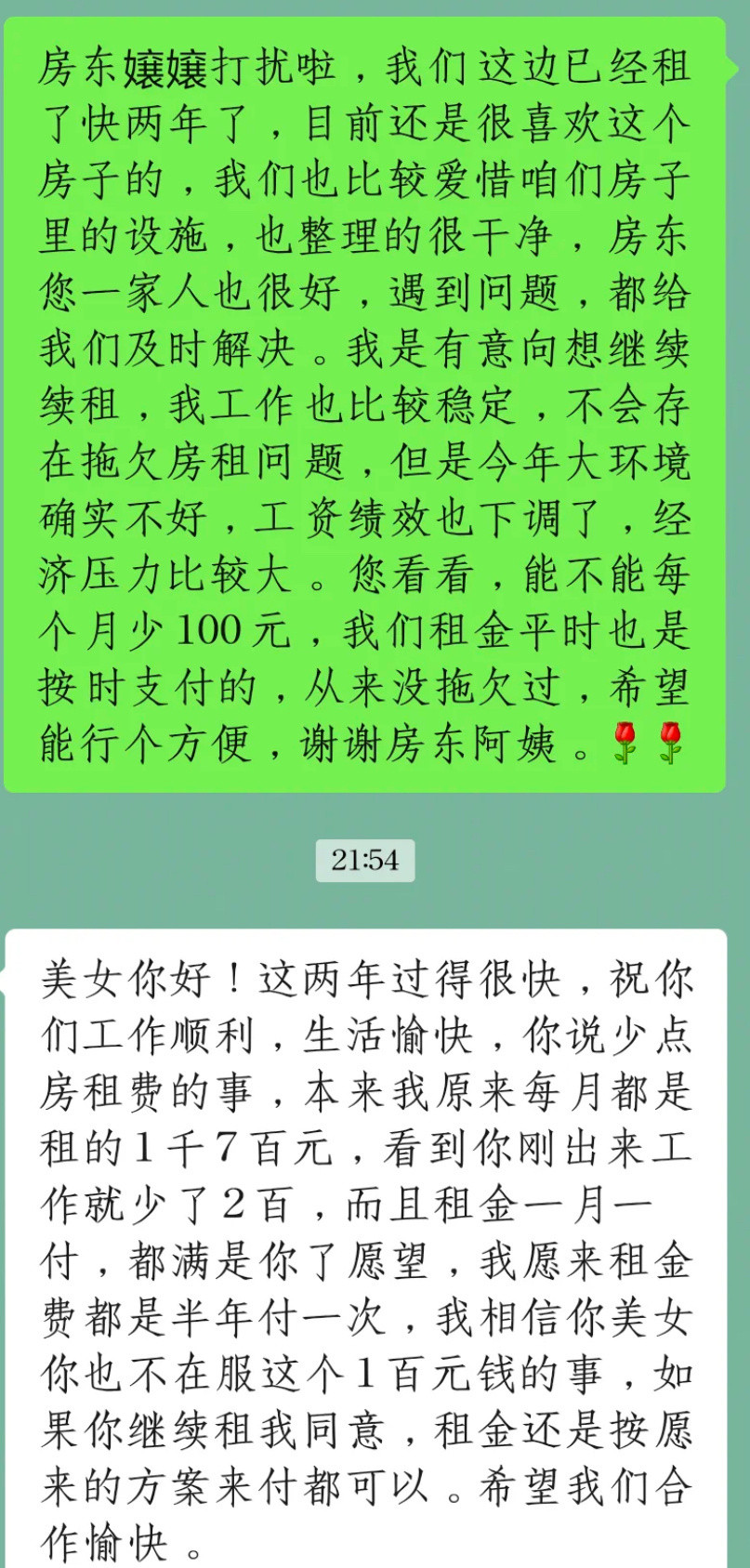 租了快两年的房子​​​