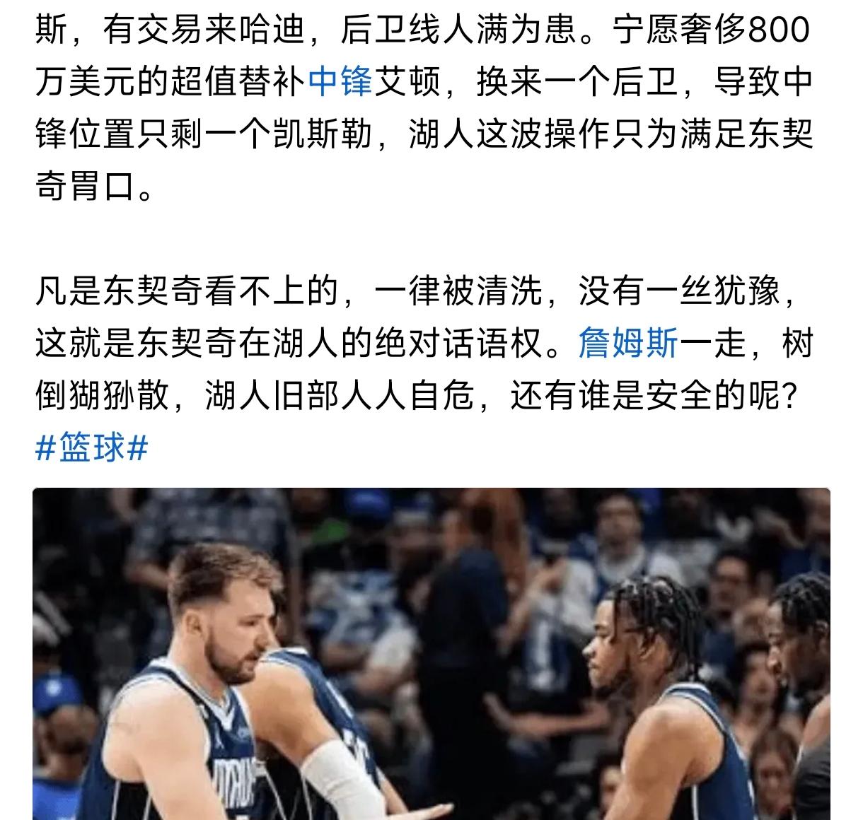 东契奇这货太独了，湖人将艾顿交易到奇才，将上赛季的保皇派全部送走，以后谁还