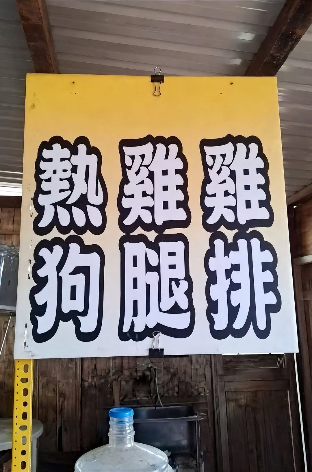 老板给我来一份热鸡鸡​​​