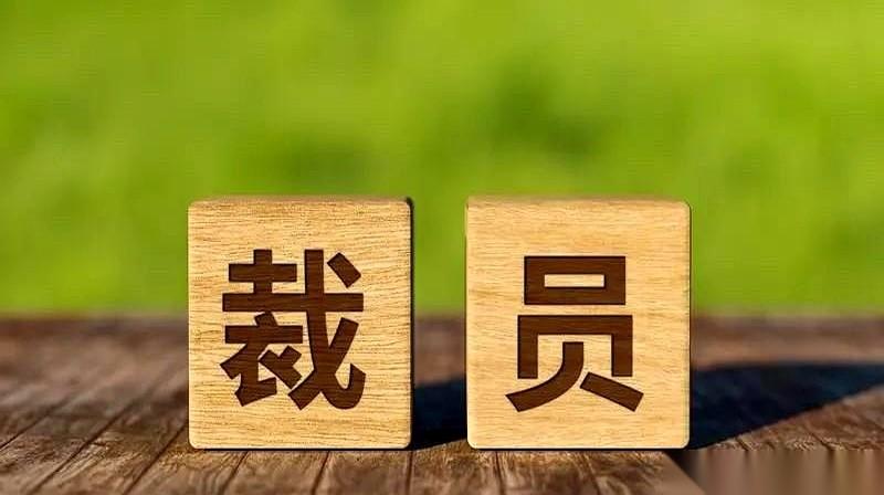 HR的头像，一整天都是灰的。昨天甩给我N+1裁员协议的时候，他可不是这个态度。