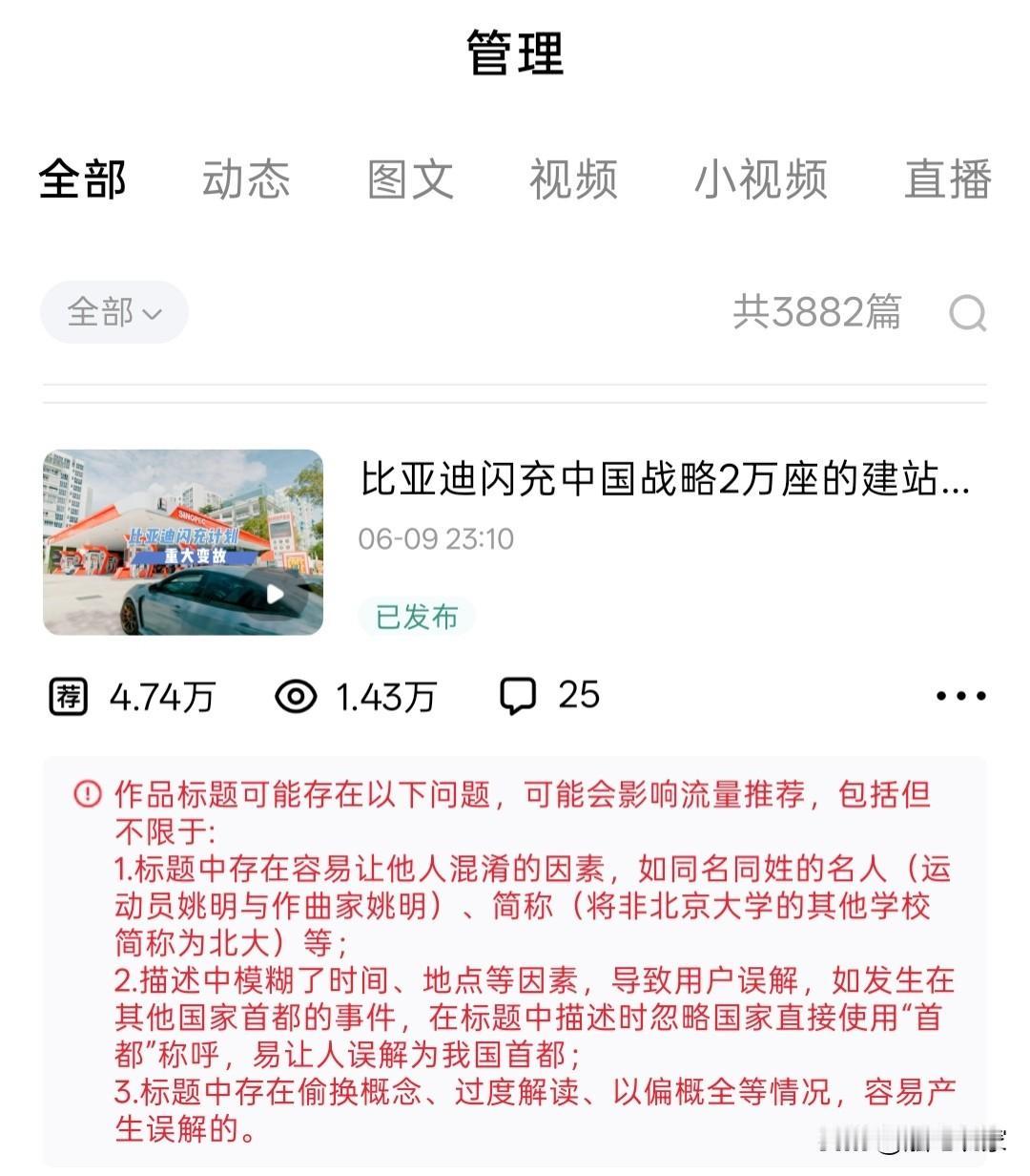 昨天发了一条关于比亚迪和中石化合作的视频，标题是“比亚迪闪充中国项目重大变故，2