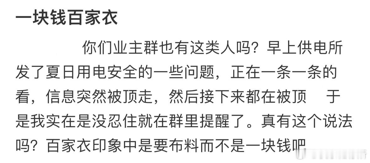 邻居在群里要百家衣​​​
