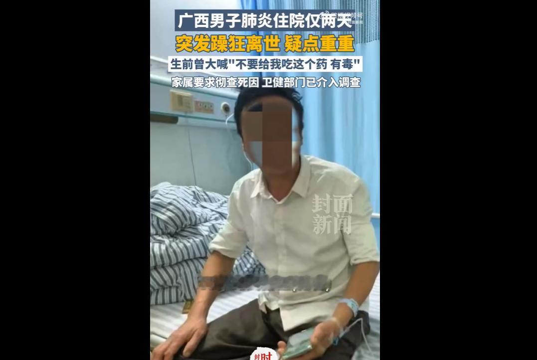 广西贵港55岁患者安富生（化名），因咳嗽半月确诊非重症肺炎住院，血检仅轻微电