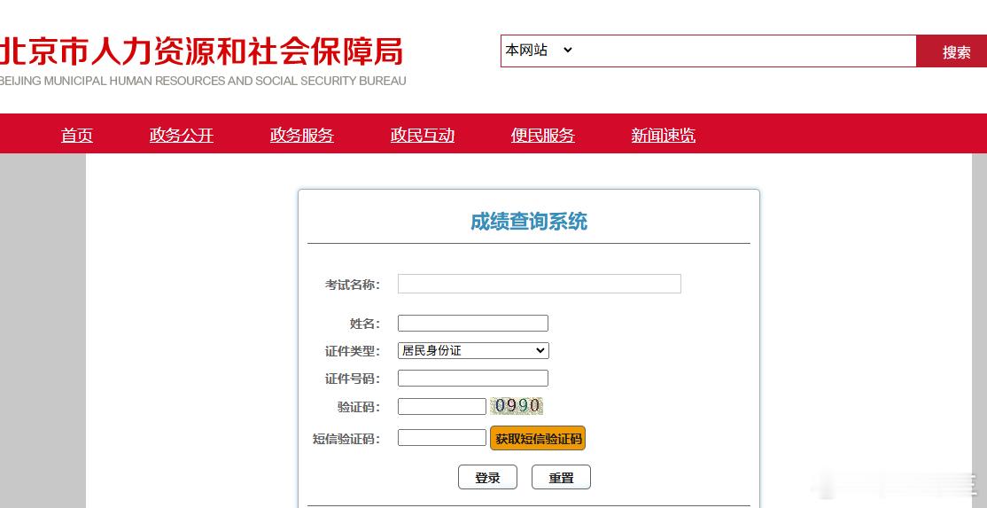 首个！26北京市考成绩下发祝同学们高分吃面！查到成绩的小伙伴快来晒一晒北京市考公