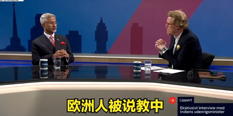 什么？印度竟然开始在教欧洲做事了！印度外长苏杰生在丹麦电视2台的独家专访：【