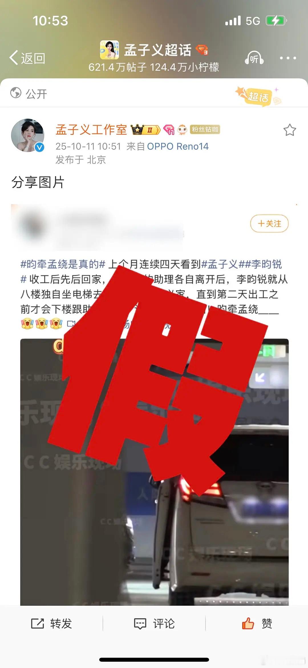 辟谣了，大家还相信明星辟谣吗[笑着哭]打一个假字，想磕可以继续磕，唯粉还能有交代