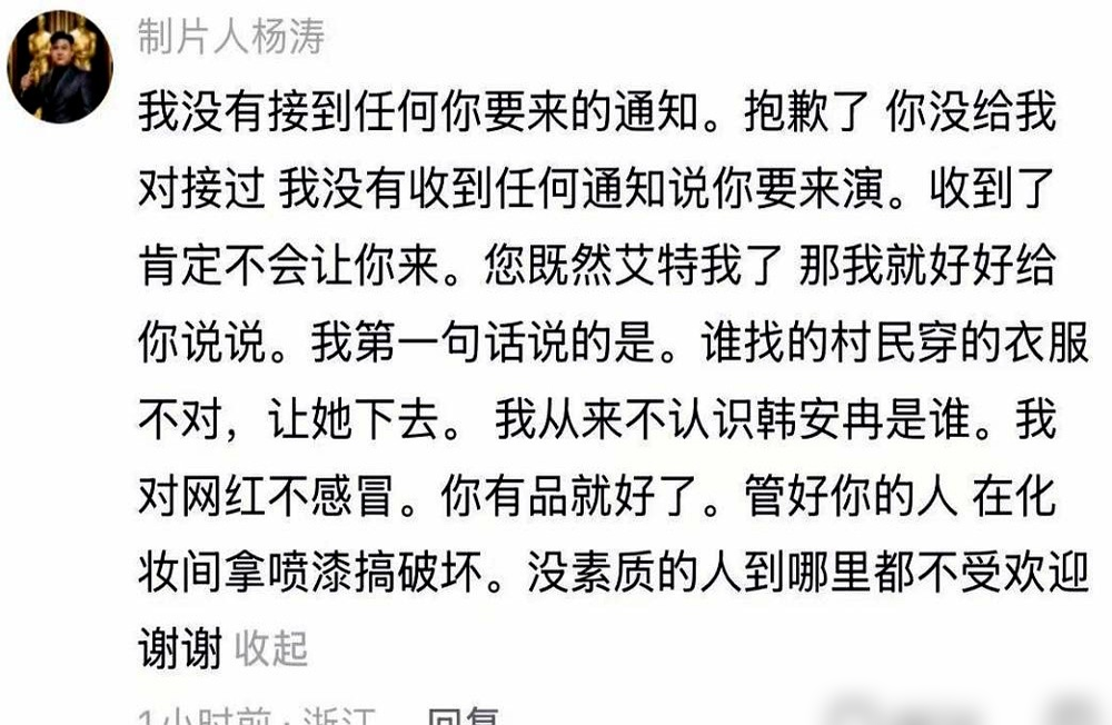 韩安冉白演了。零片酬进组，穿着古装拍完，台词都念了，转头制片人一句游客照，直接把人开除了。她晒出群聊