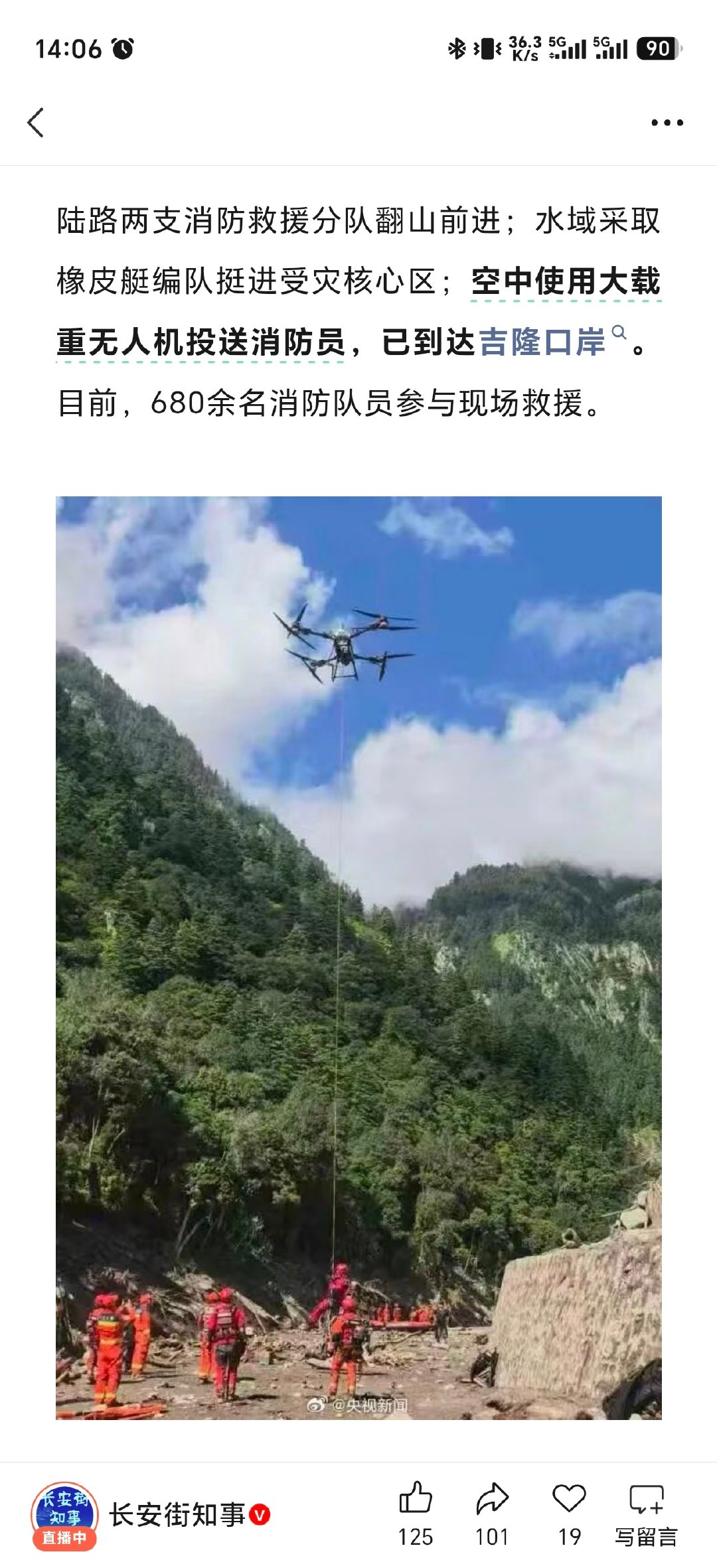 真饱和式救援​