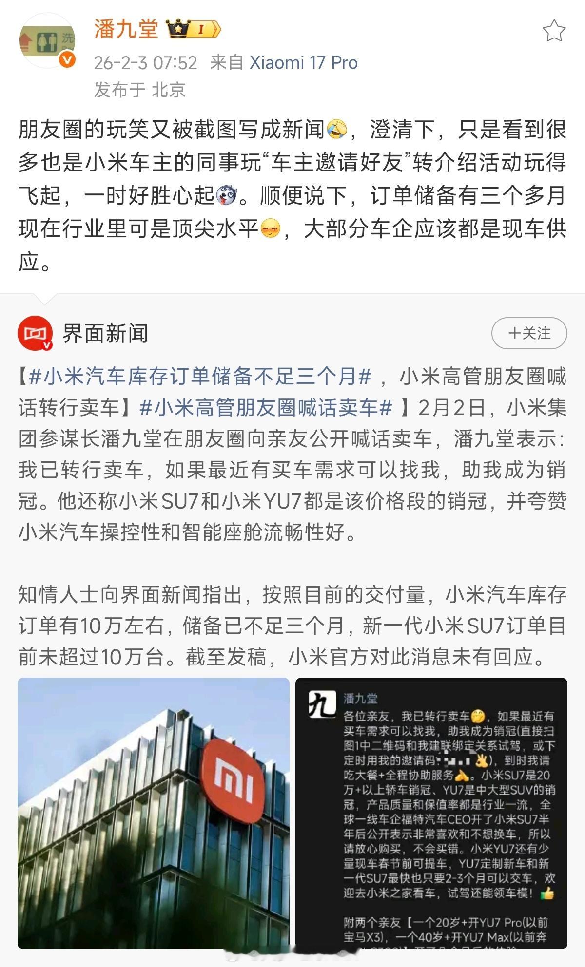 小米汽车库存订单储备不足三个月小米SU7Ultra月销量跌至45辆最近这两个话