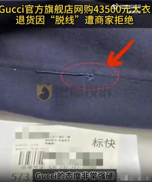 12月17日报道，江西，女子花43500元，买了一件Gucci大衣，到货后，她觉