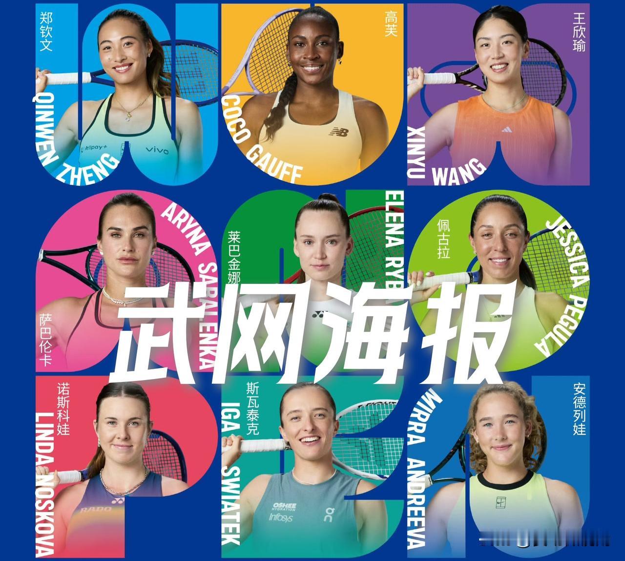 【2026武网海报！莱巴金娜绝对C位！女单世界前五都在，斯瓦泰克位置显眼！】