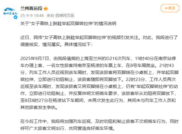 【#铁路通报女子高铁上2次脱鞋做拉伸#】#女子高铁上脱鞋拉伸被劝阻后再犯#：近