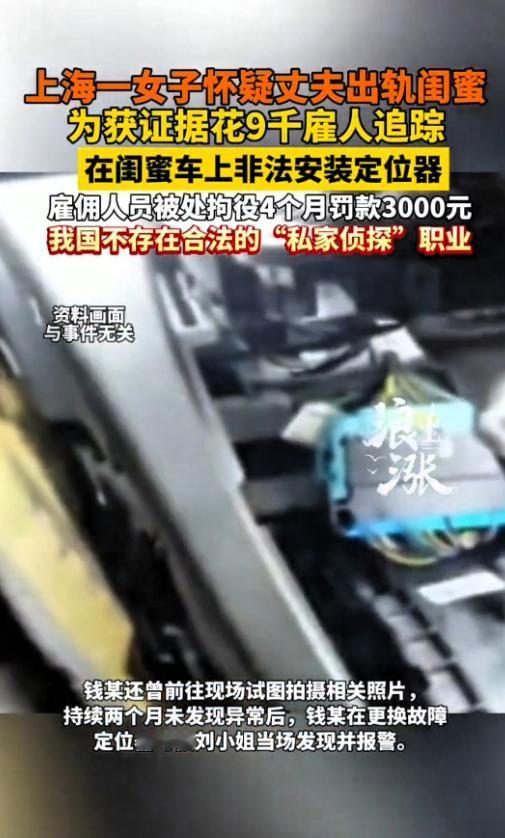 “太糊涂了！”上海，一女子因无端怀疑丈夫与闺蜜存在不正当关系，为搜集所谓的出轨证