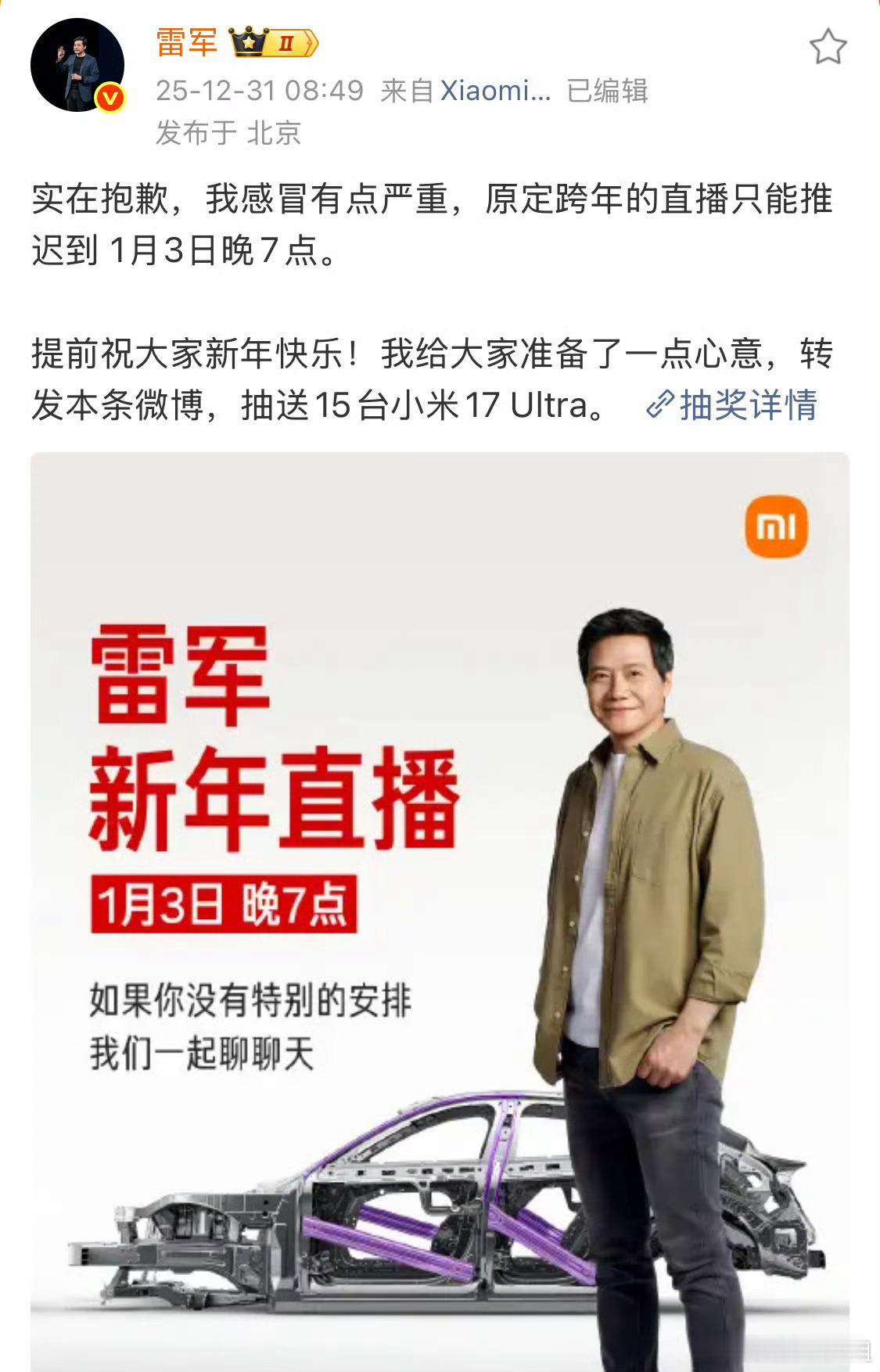 雷军抽奖早上同事发群里说雷总直播推迟了，我觉得这个天气生病很常见，如果是就漏一面