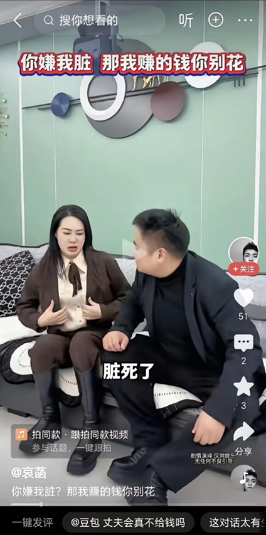 夫妻二人坐在沙发上争吵，丈夫一脸嫌弃，脱口而出一句“脏死了”。妻子听完瞬间