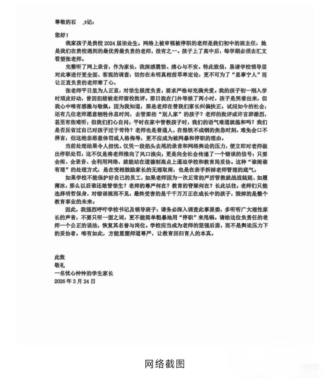 南京女教师被停职后家长希望恢复其声誉岗位！