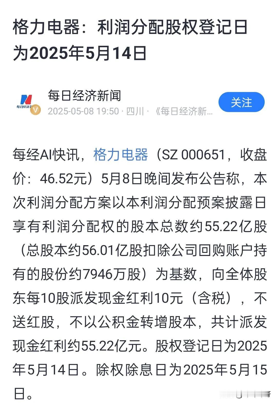 格力电器24年中期分红终于来了[捂脸哭]应该没有比格力还晚发中期分红的公司了吧[